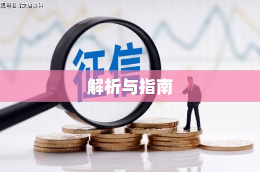 珙县解析与指南