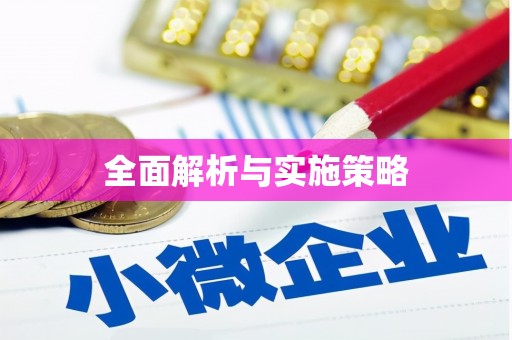 珙县全面解析与实施策略